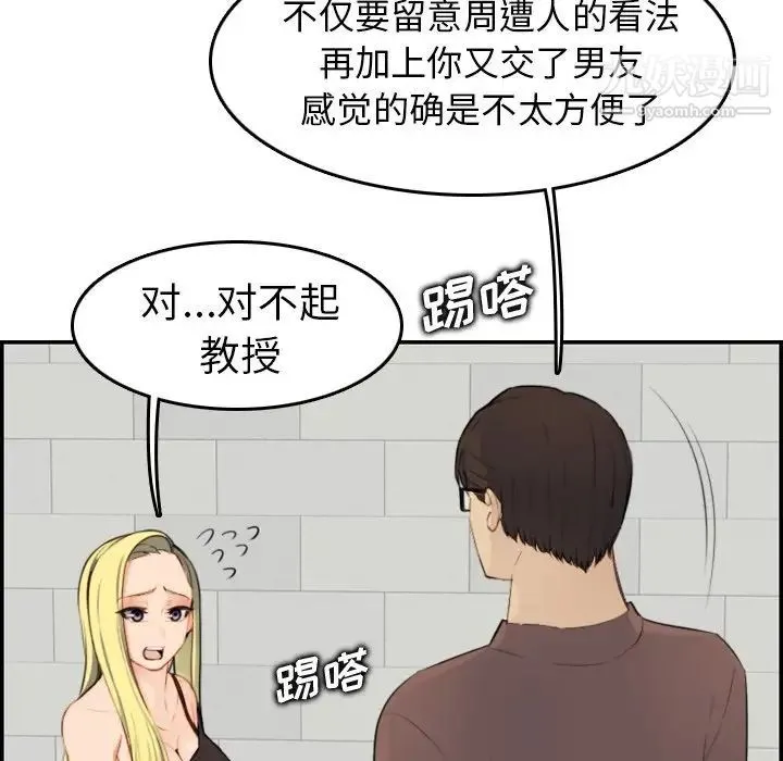 妈妈是女大学生 - 第9话 - page 102