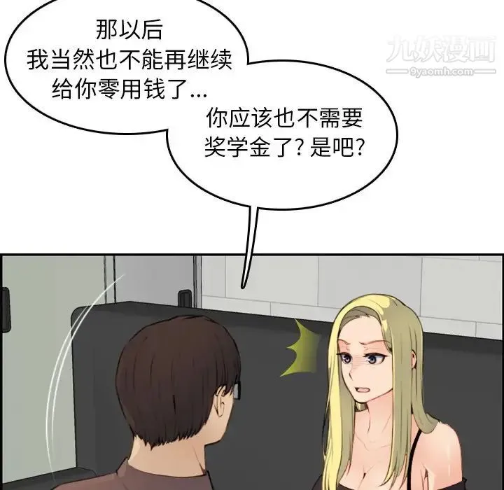 妈妈是女大学生 - 第9话 - page 104