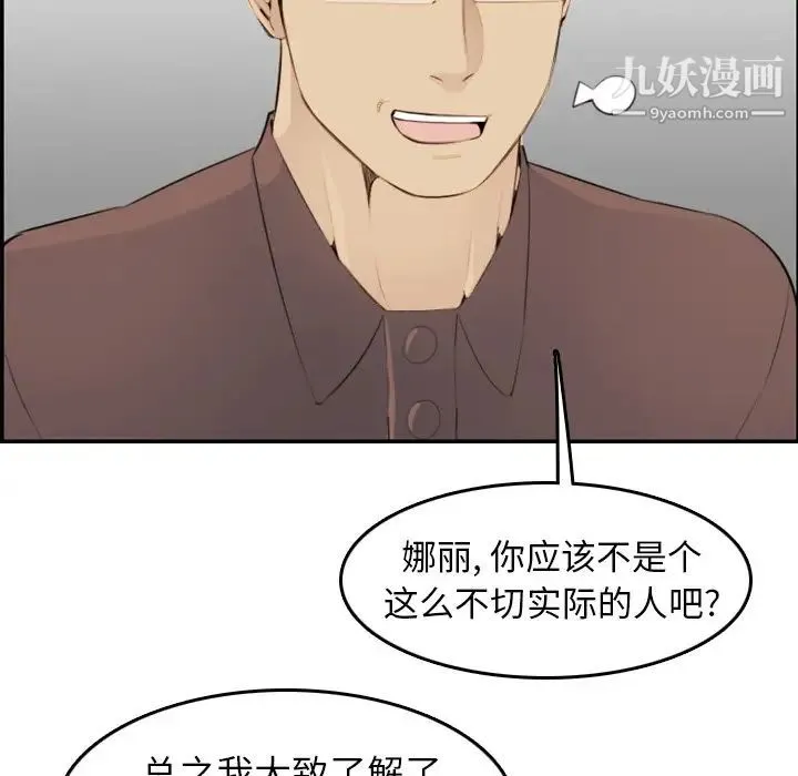 妈妈是女大学生 - 第9话 - page 107