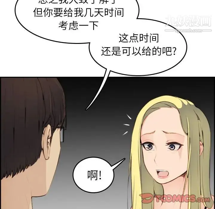 妈妈是女大学生 - 第9话 - page 108
