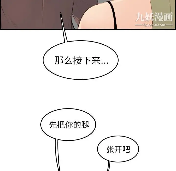 妈妈是女大学生 - 第9话 - page 111