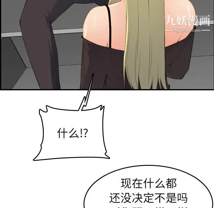 妈妈是女大学生 - 第9话 - page 113