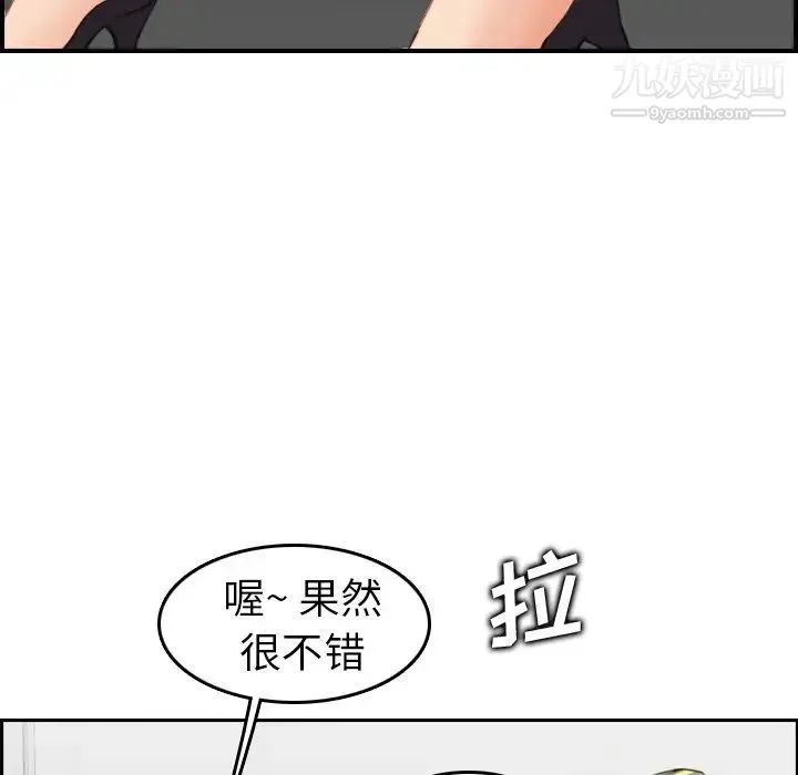 妈妈是女大学生 - 第9话 - page 127