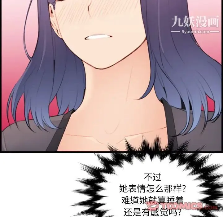 妈妈是女大学生 - 第12话 - page 45