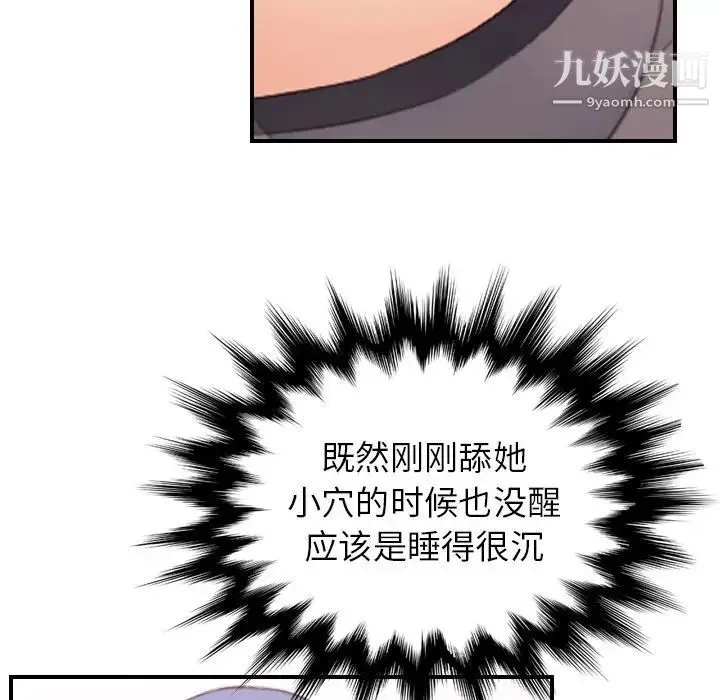 妈妈是女大学生 - 第12话 - page 75