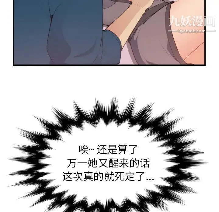妈妈是女大学生 - 第12话 - page 80