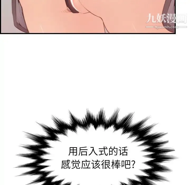 妈妈是女大学生 - 第12话 - page 91