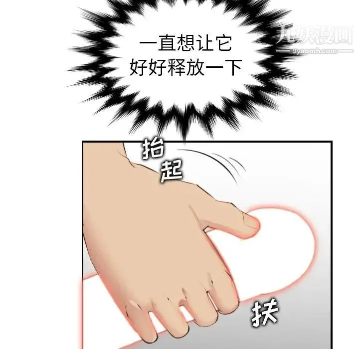 妈妈是女大学生 - 第12话 - page 104