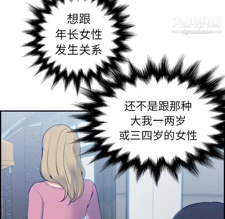 妈妈是女大学生 - 第12话 - page 118