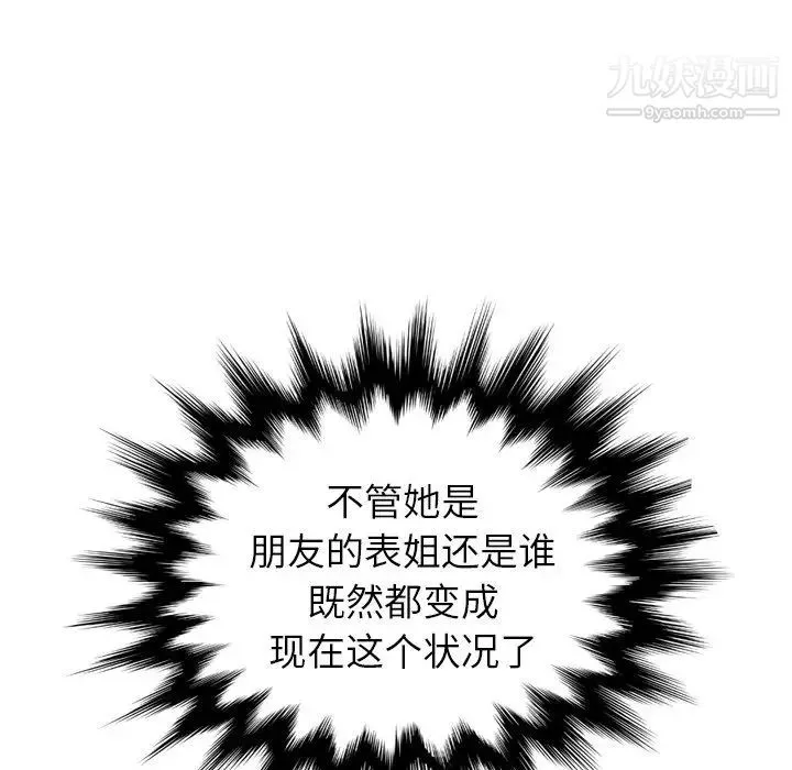 妈妈是女大学生 - 第12话 - page 127