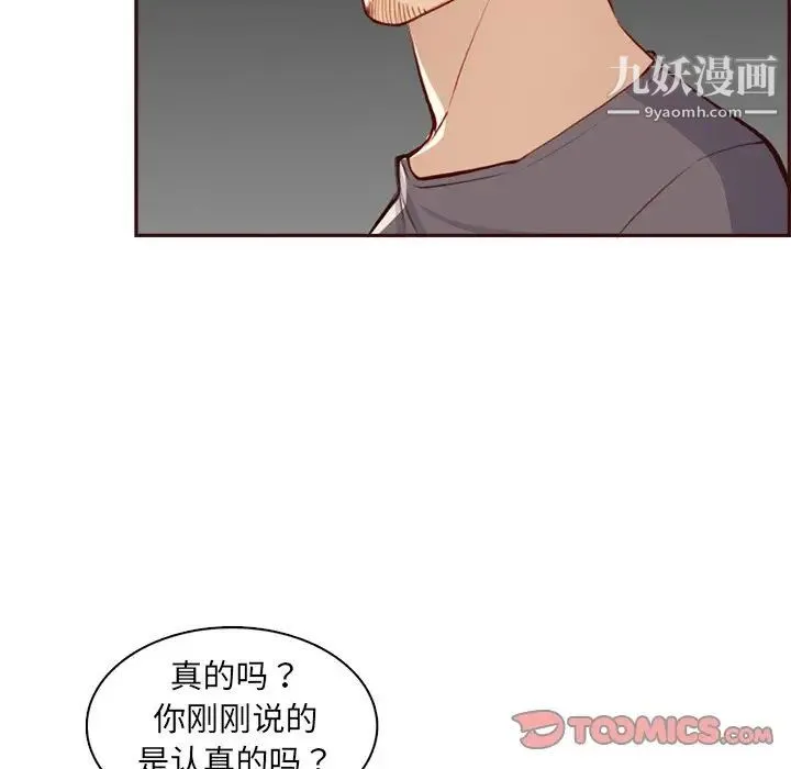 妈妈是女大学生 - 第94话 - page 9