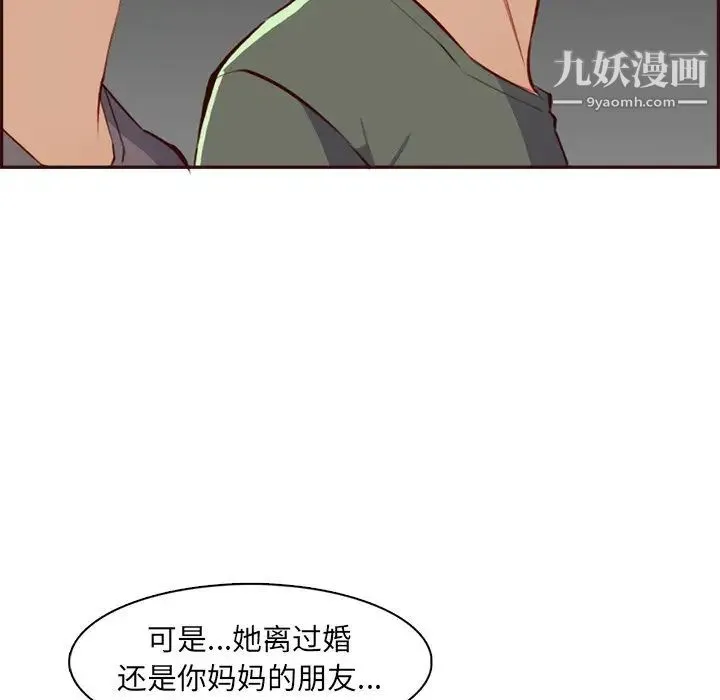妈妈是女大学生 - 第94话 - page 11