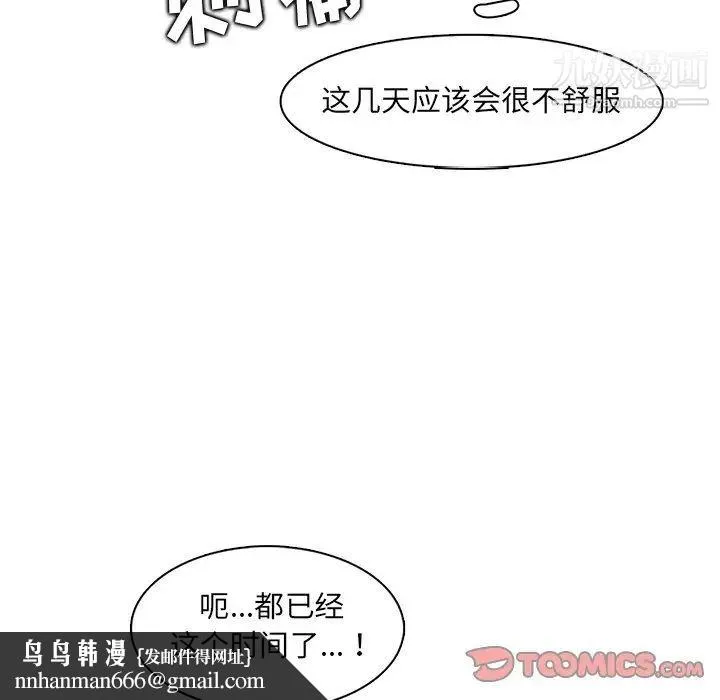 妈妈是女大学生 - 第94话 - page 66