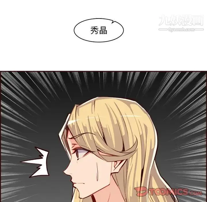 妈妈是女大学生 - 第94话 - page 90