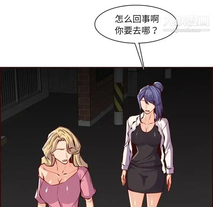 妈妈是女大学生 - 第94话 - page 92