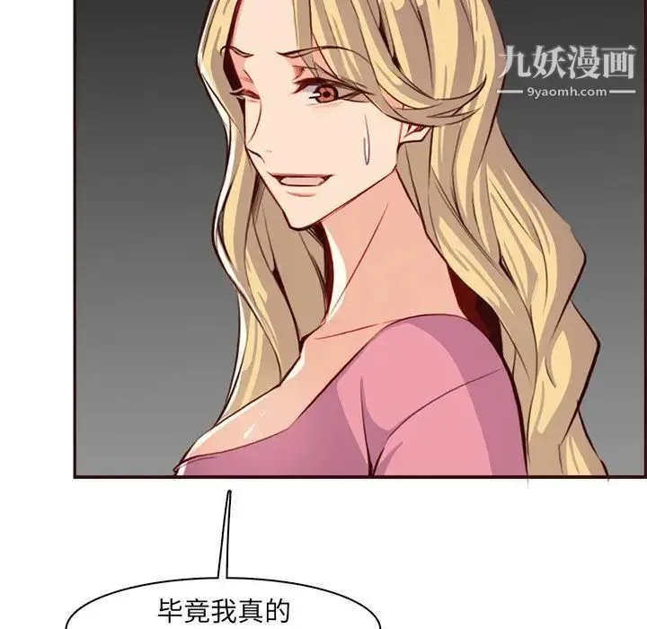 妈妈是女大学生 - 第94话 - page 95