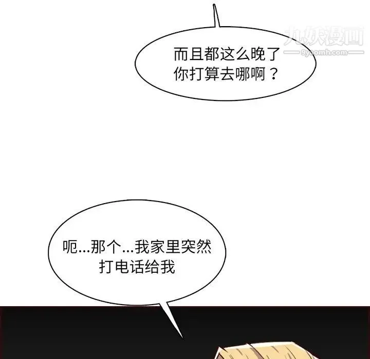 妈妈是女大学生 - 第94话 - page 98