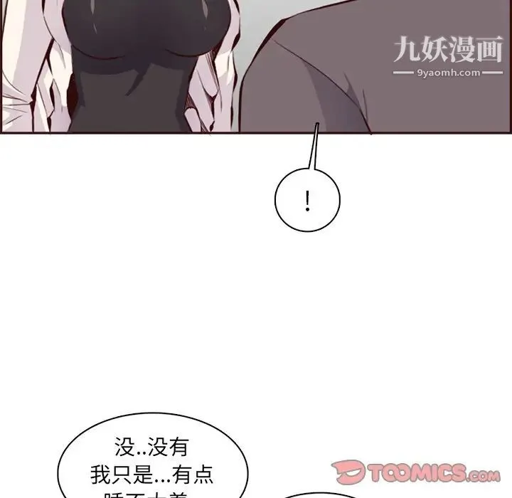 妈妈是女大学生 - 第94话 - page 126