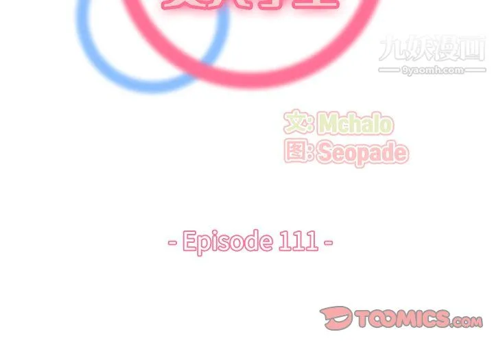 妈妈是女大学生 - 第111话 - page 2