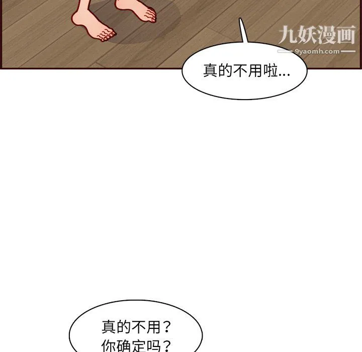妈妈是女大学生 - 第111话 - page 47