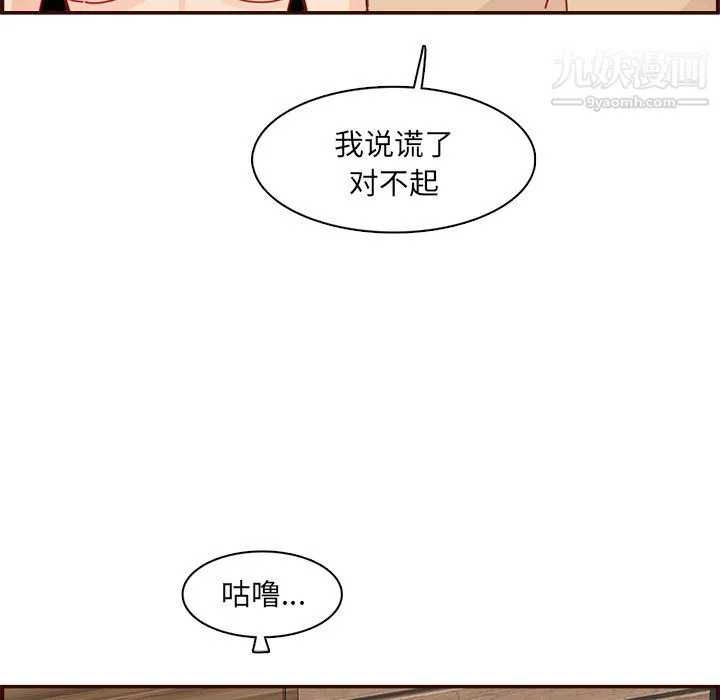 妈妈是女大学生 - 第111话 - page 49