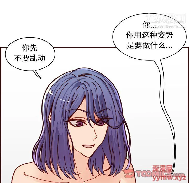 妈妈是女大学生 - 第111话 - page 92