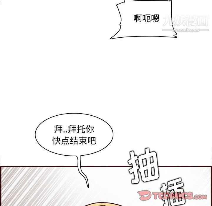 妈妈是女大学生 - 第111话 - page 104