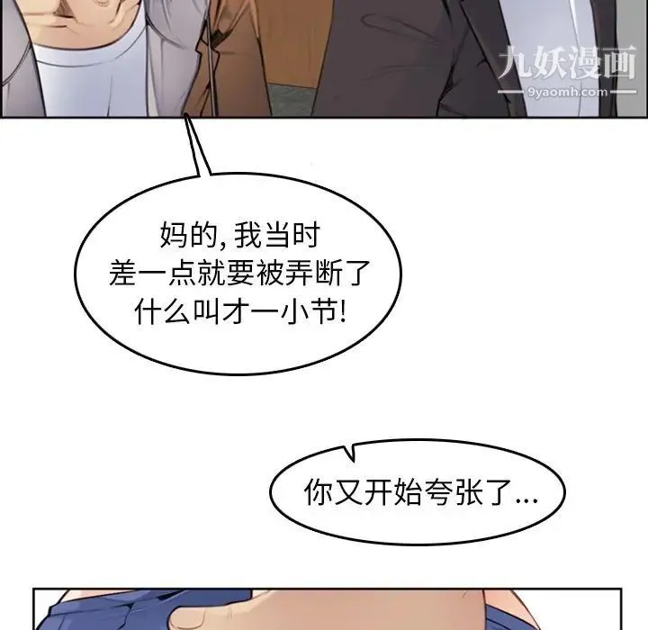 妈妈是女大学生 - 第3话 - page 35