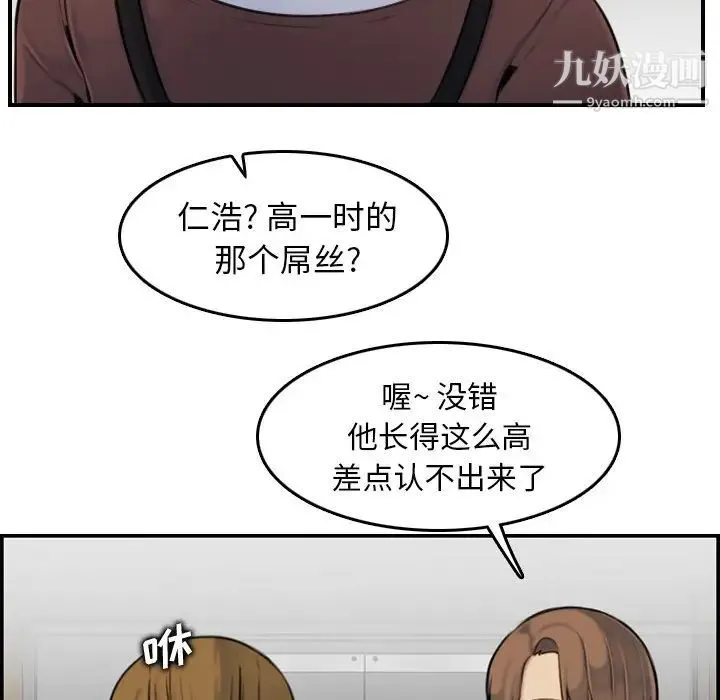 妈妈是女大学生 - 第3话 - page 51