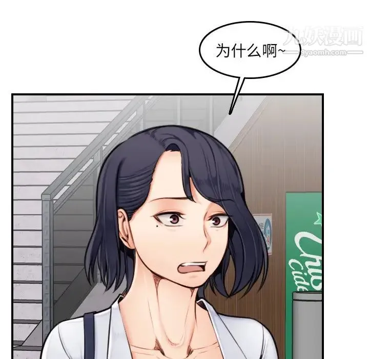 妈妈是女大学生 - 第3话 - page 53