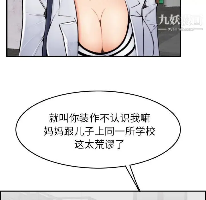 妈妈是女大学生 - 第3话 - page 54