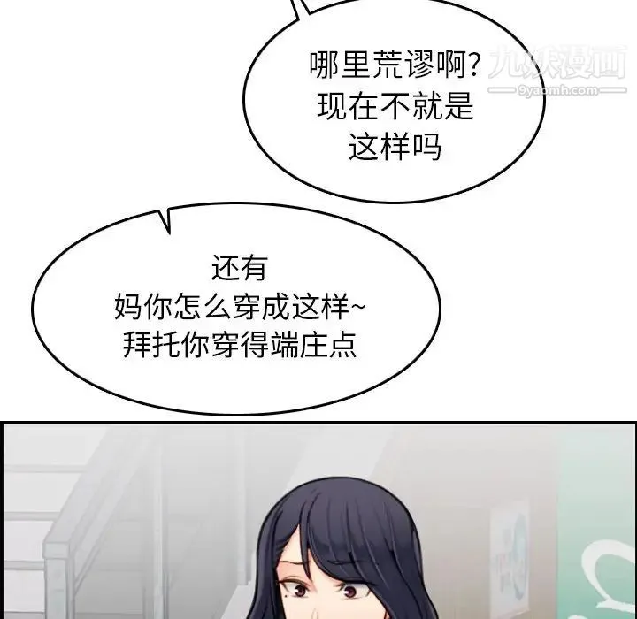 妈妈是女大学生 - 第3话 - page 56
