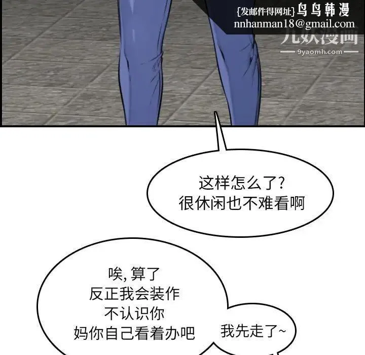 妈妈是女大学生 - 第3话 - page 58