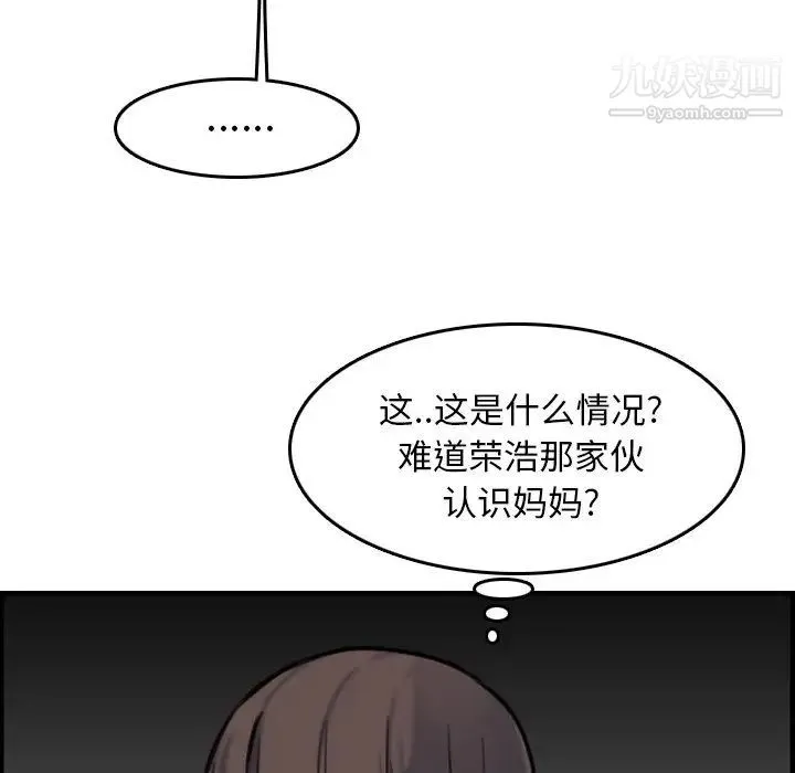 妈妈是女大学生 - 第3话 - page 71