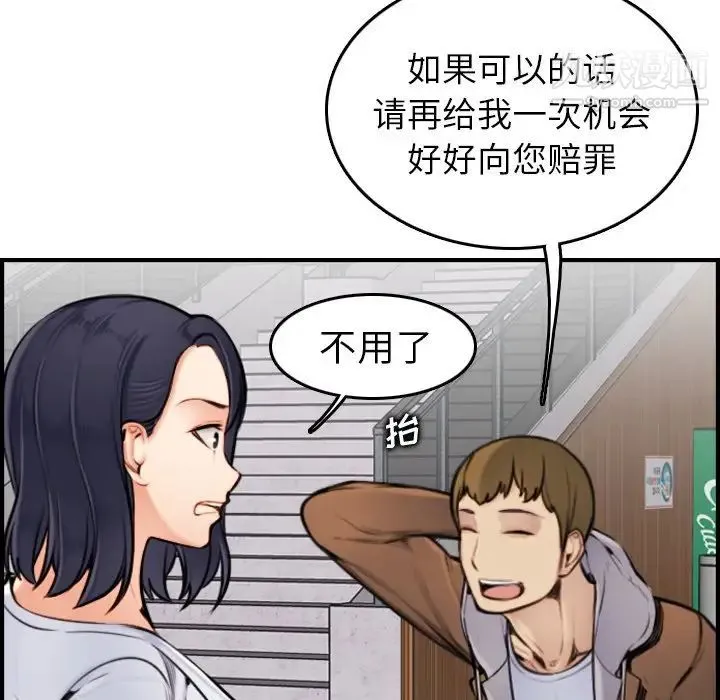 妈妈是女大学生 - 第3话 - page 73