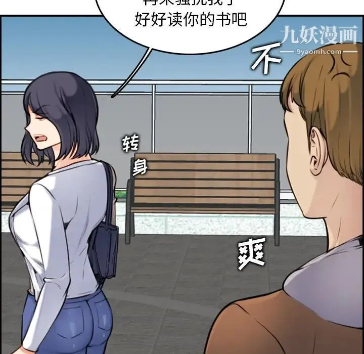 妈妈是女大学生 - 第3话 - page 75