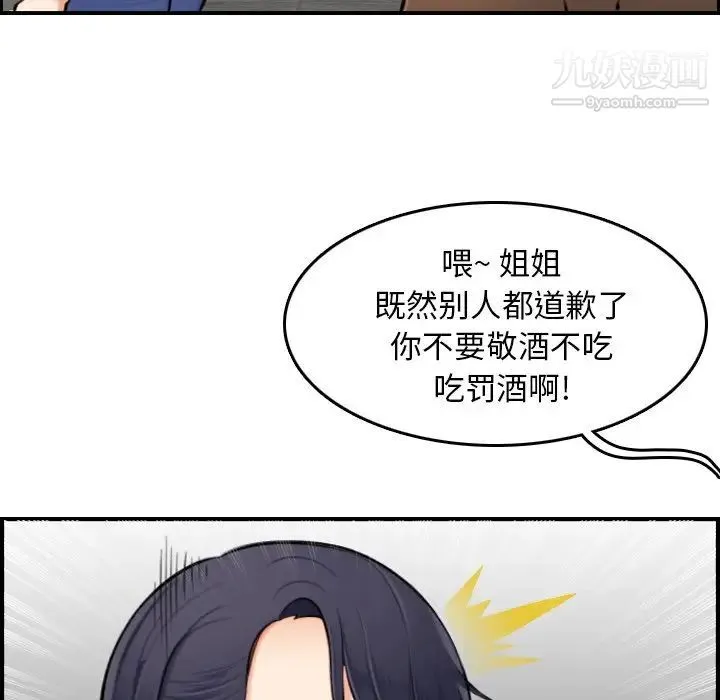 妈妈是女大学生 - 第3话 - page 76