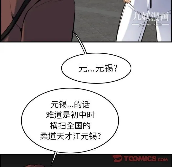 妈妈是女大学生 - 第3话 - page 102