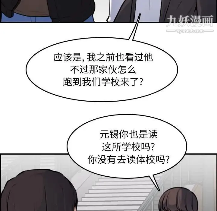 妈妈是女大学生 - 第3话 - page 104