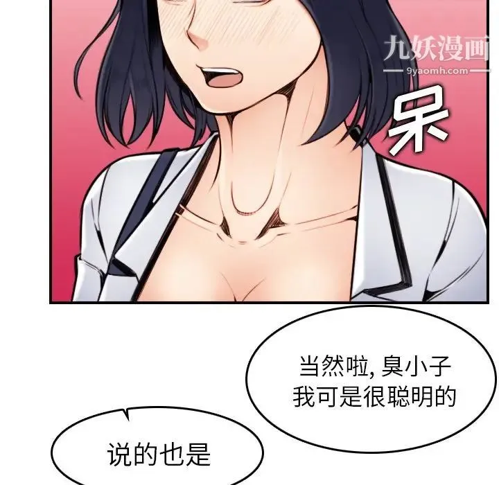 妈妈是女大学生 - 第3话 - page 107