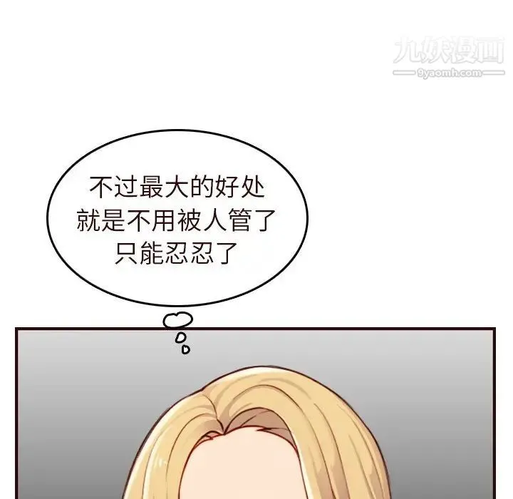 妈妈是女大学生 - 第55话 - page 11