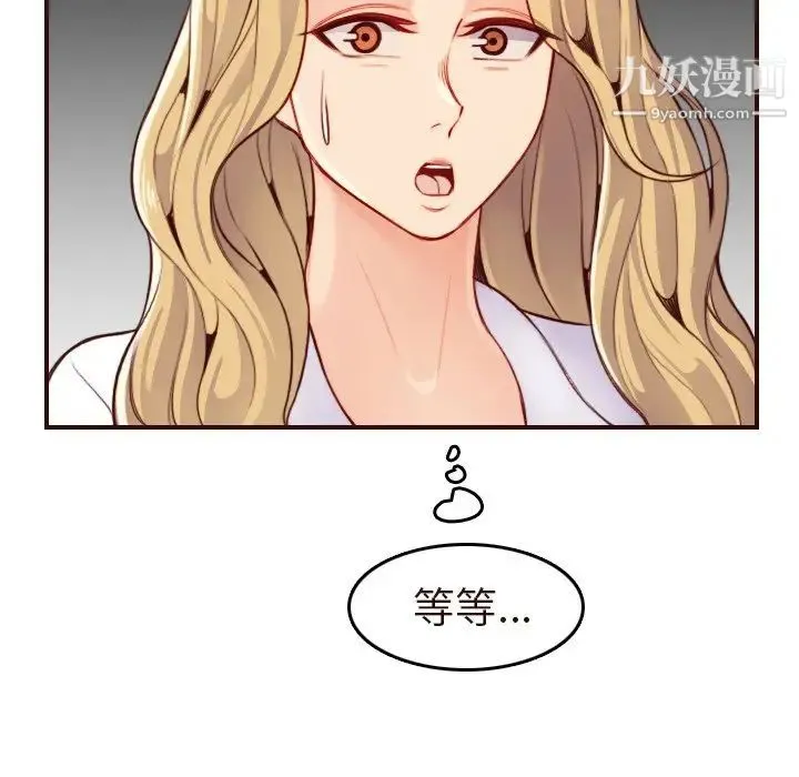 妈妈是女大学生 - 第55话 - page 23