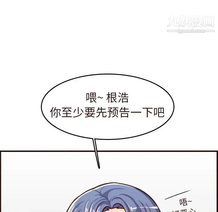 妈妈是女大学生 - 第55话 - page 42