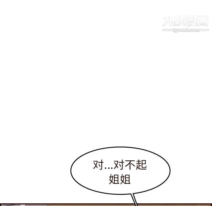 妈妈是女大学生 - 第55话 - page 44