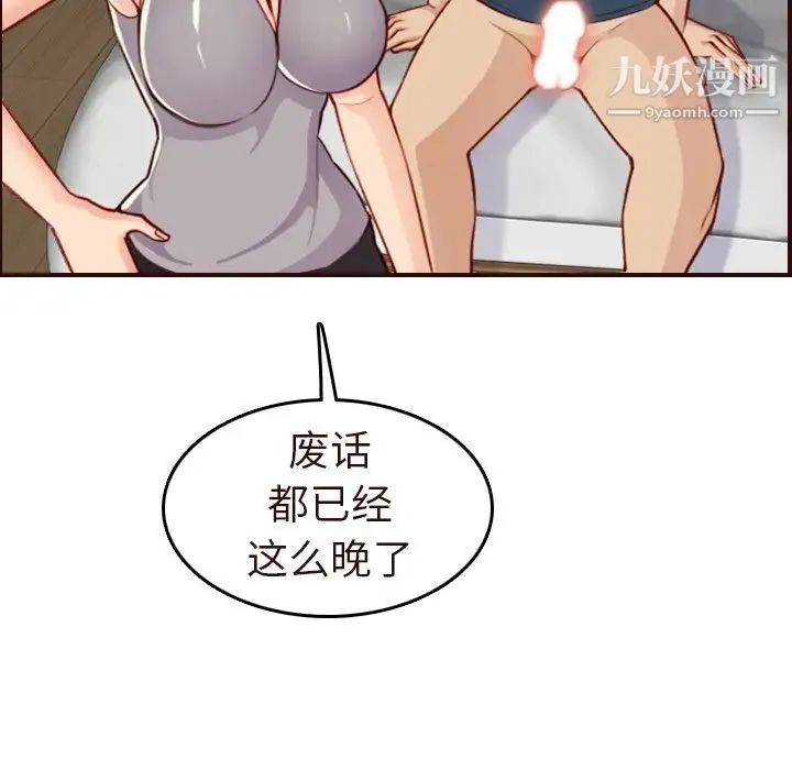 妈妈是女大学生 - 第55话 - page 60
