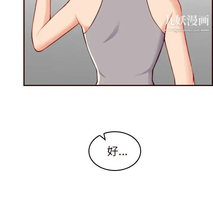 妈妈是女大学生 - 第55话 - page 66