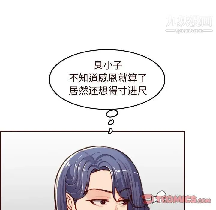 妈妈是女大学生 - 第55话 - page 69