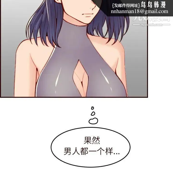 妈妈是女大学生 - 第55话 - page 70