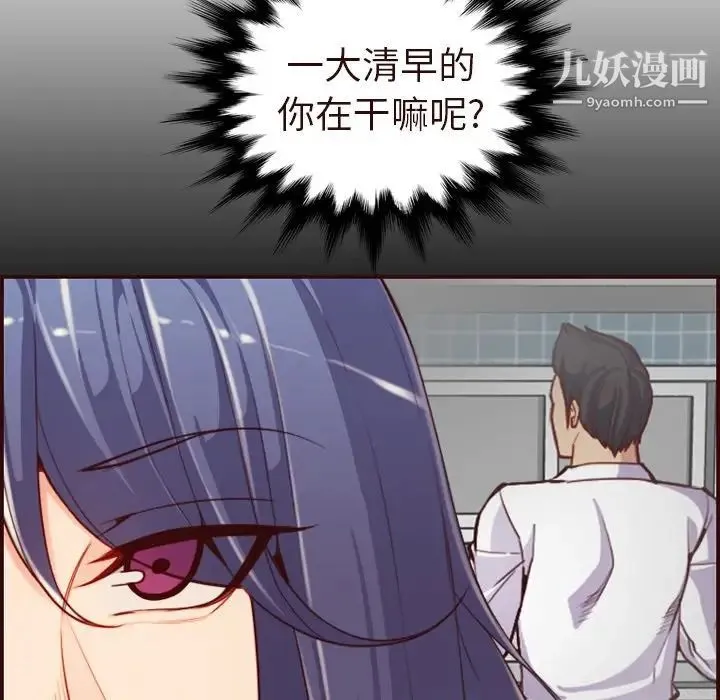 妈妈是女大学生 - 第55话 - page 84