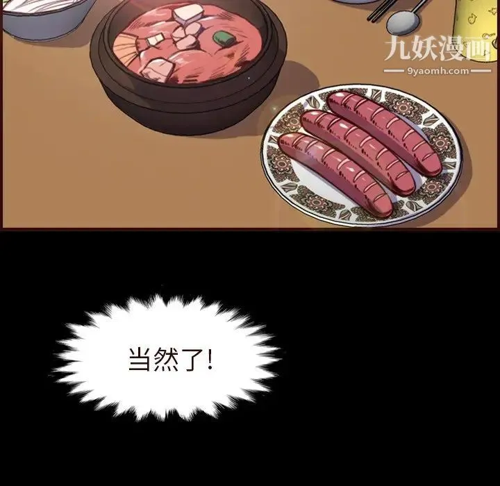 妈妈是女大学生 - 第55话 - page 89